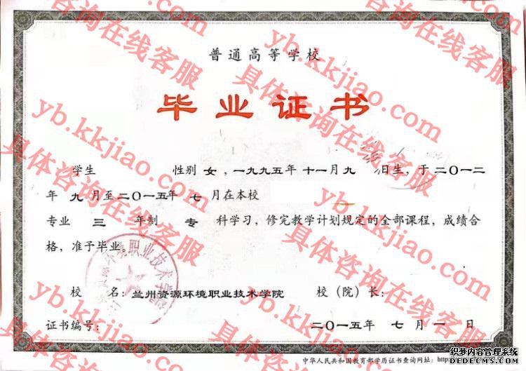 兰州资源环境职业技术学院<a href='http://www.biyezhengyangben.net/' target='_blank'><u>毕业证样本</u></a>