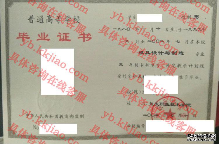 蓝天职业技术学院<a href='http://www.biyezhengyangben.net/' target='_blank'><u>毕业证样本</u></a>