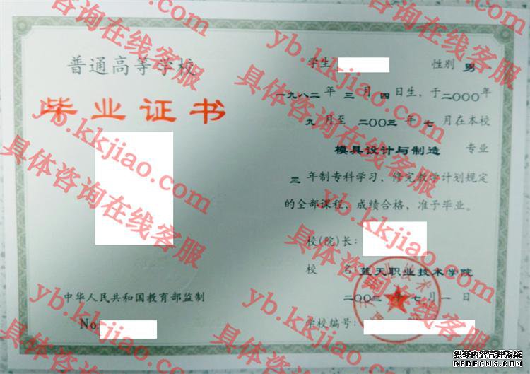 蓝天职业技术学院<a href='http://www.biyezhengyangben.net/' target='_blank'><u>毕业证样本</u></a>