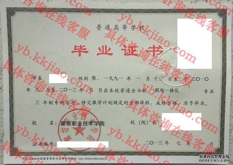 廊坊职业技术学院<a href='http://www.biyezhengyangben.net/' target='_blank'><u>毕业证样本</u></a>