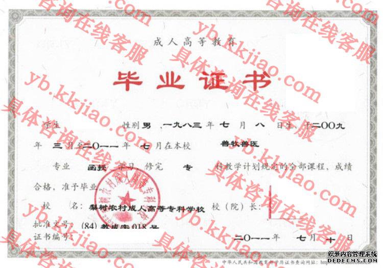 梨树农村成人高等专科学校<a href='http://www.biyezhengyangben.net/' target='_blank'><u>毕业证样本</u></a>