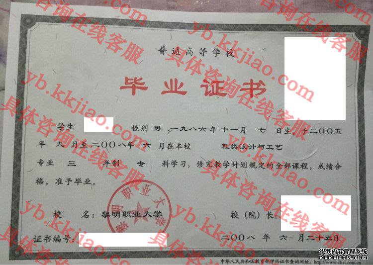 黎明职业大学<a href='http://www.biyezhengyangben.net/' target='_blank'><u>毕业证样本</u></a>