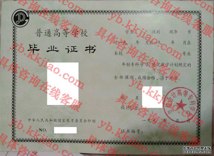 立信会计高等专科学校<a href='http://www.biyezhengyangben.net/' target='_blank'><u>毕业证样本</u></a>