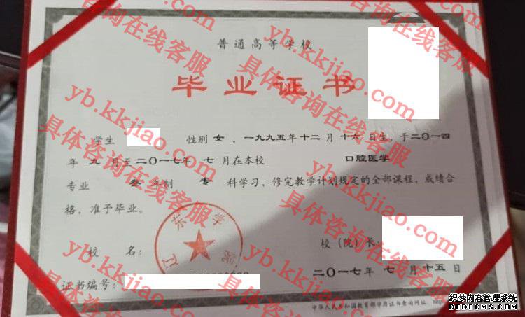辽东学院<a href='http://www.biyezhengyangben.net/' target='_blank'><u>毕业证样本</u></a>