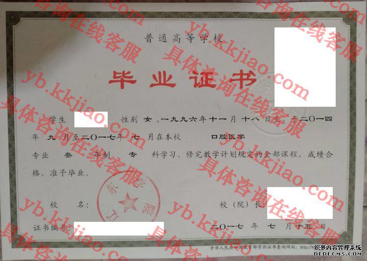 辽东学院毕业证样本