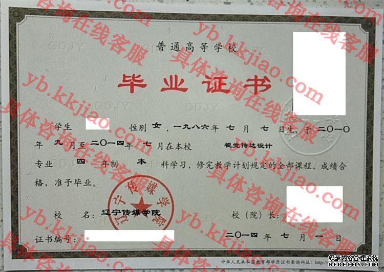辽宁传媒学院<a href='http://www.biyezhengyangben.net/' target='_blank'><u>毕业证样本</u></a>