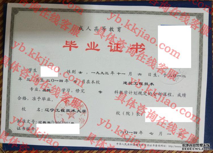 辽宁工程技术大学<a href='http://www.biyezhengyangben.net/' target='_blank'><u>毕业证样本</u></a>