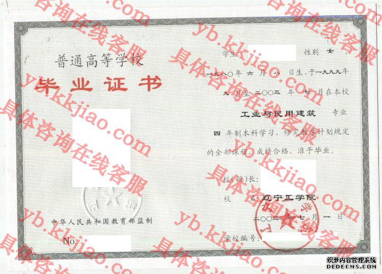 辽宁工学院<a href='http://www.biyezhengyangben.net/' target='_blank'><u>毕业证样本</u></a>