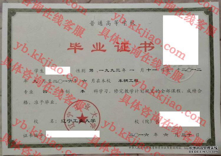 辽宁工业大学<a href='http://www.biyezhengyangben.net/' target='_blank'><u>毕业证样本</u></a>