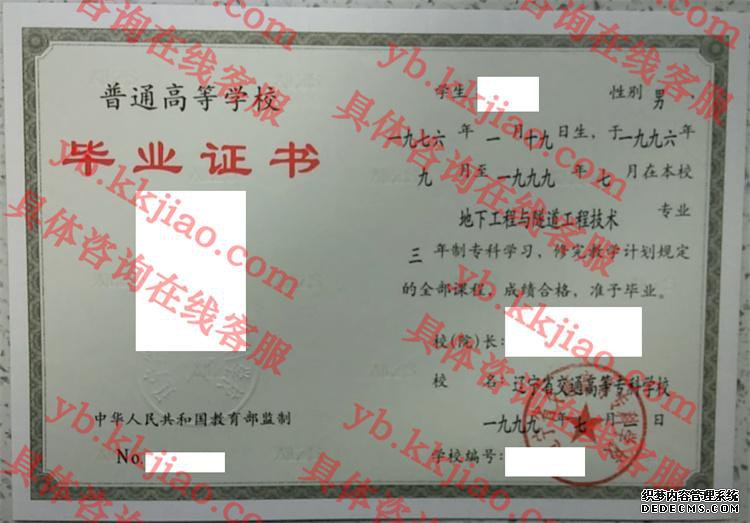 辽宁省交通高等专科学校<a href='http://www.biyezhengyangben.net/' target='_blank'><u>毕业证样本</u></a>