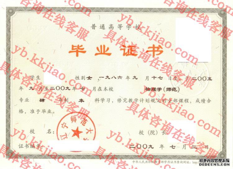 辽宁师范大学<a href='http://www.biyezhengyangben.net/' target='_blank'><u>毕业证样本</u></a>