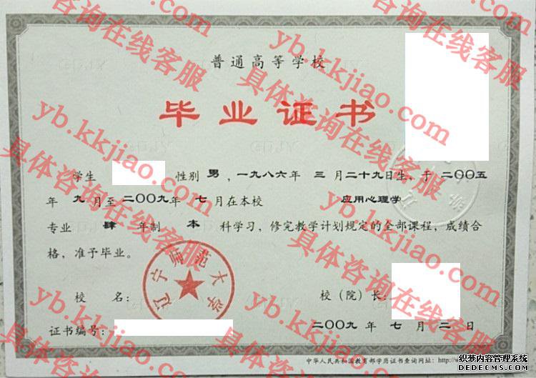 辽宁师范大学<a href='http://www.biyezhengyangben.net/' target='_blank'><u>毕业证样本</u></a>