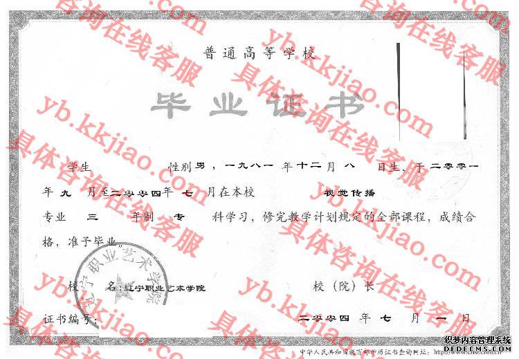 辽宁职业艺术学院<a href='http://www.biyezhengyangben.net/' target='_blank'><u>毕业证样本</u></a>