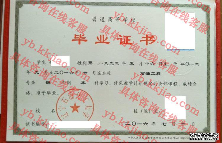 辽宁石油化工大学<a href='http://www.biyezhengyangben.net/' target='_blank'><u>毕业证样本</u></a>