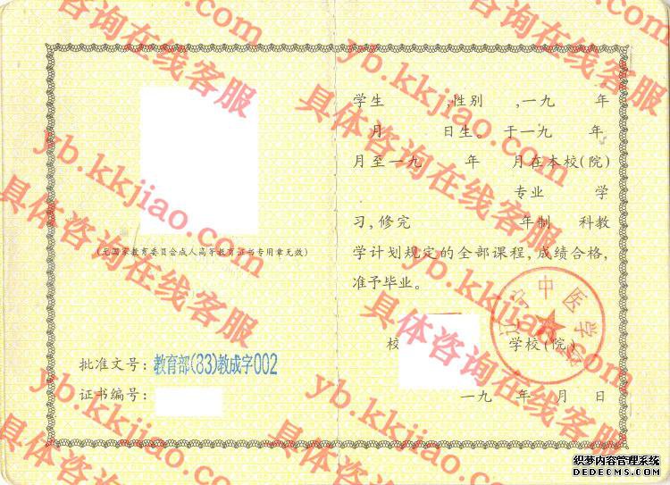 辽宁中医学院<a href='http://www.biyezhengyangben.net/' target='_blank'><u>毕业证样本</u></a>