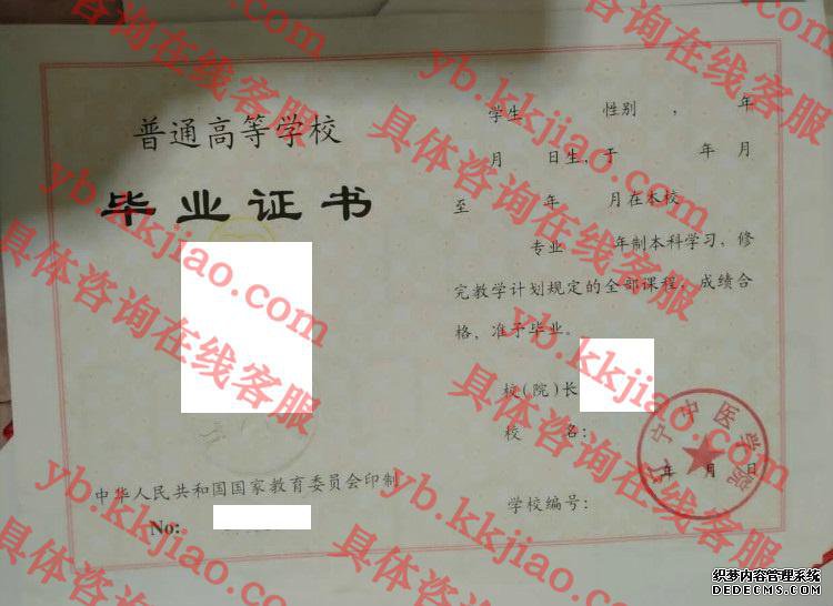 辽宁中医学院毕业证样本