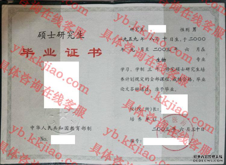 辽宁中医学院毕业证样本