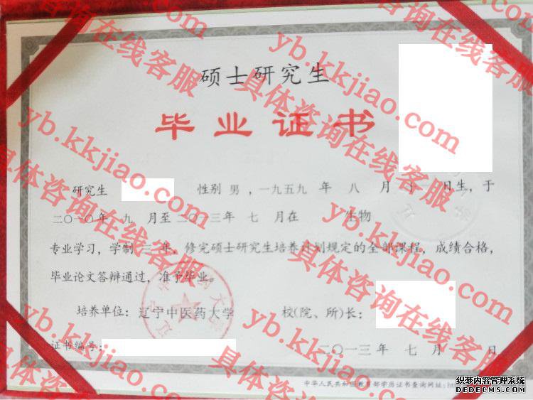 辽宁中医学院毕业证样本