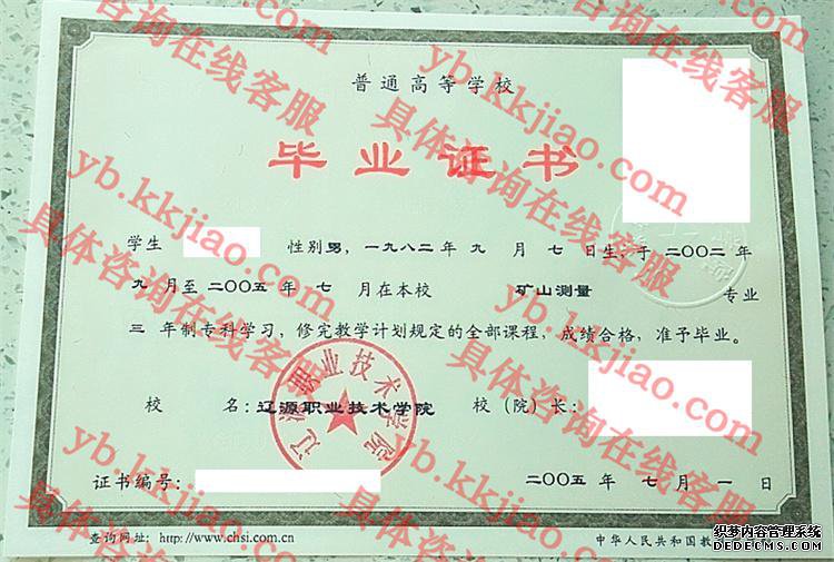 辽源职业技术学院<a href='http://www.biyezhengyangben.net/' target='_blank'><u>毕业证样本</u></a>