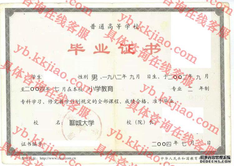 聊城大学<a href='http://www.biyezhengyangben.net/' target='_blank'><u>毕业证样本</u></a>