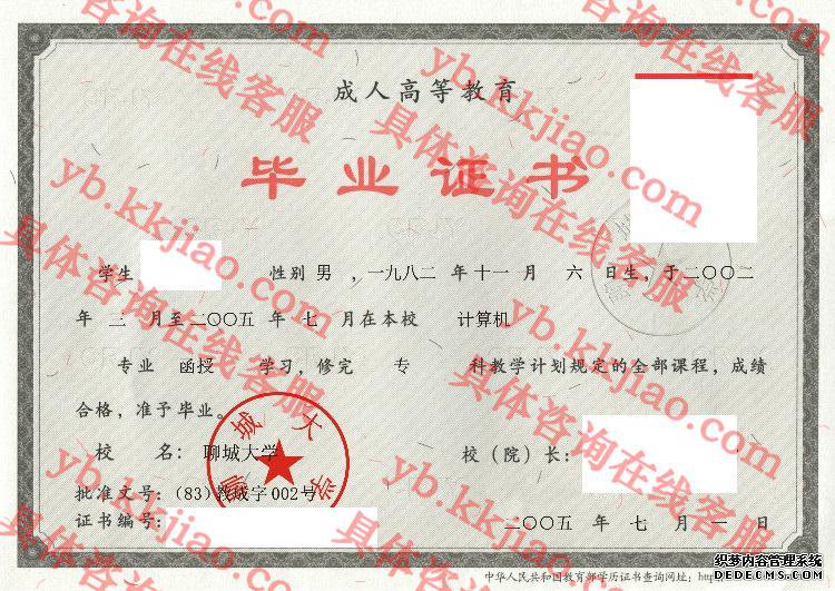聊城大学<a href='http://www.biyezhengyangben.net/' target='_blank'><u>毕业证样本</u></a>