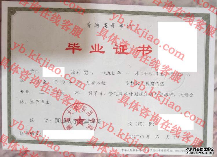 聊城大学东昌学院<a href='http://www.biyezhengyangben.net/' target='_blank'><u>毕业证样本</u></a>