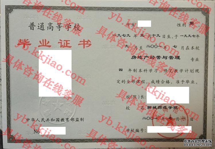 聊城师范学院<a href='http://www.biyezhengyangben.net/' target='_blank'><u>毕业证样本</u></a>