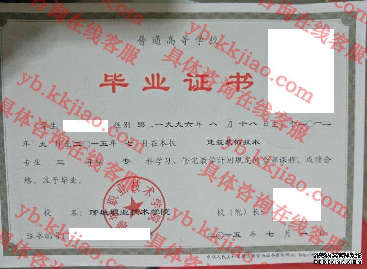 聊城职业技术学院<a href='http://www.biyezhengyangben.net/' target='_blank'><u>毕业证样本</u></a>