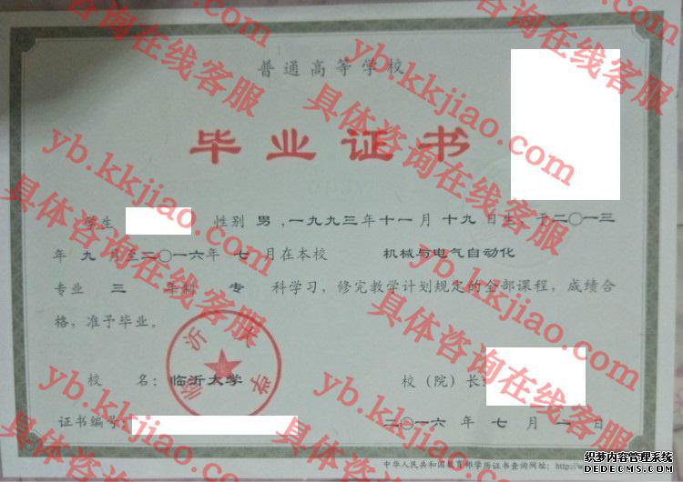 临沂大学<a href='http://www.biyezhengyangben.net/' target='_blank'><u>毕业证样本</u></a>