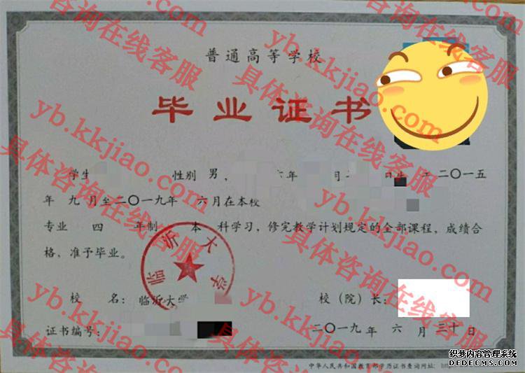 临沂<a href='http://www.biyezhengyangben.net/' target='_blank'><u><a href='http://www.biyezhengyangben.net/School/' target='_blank'><u>大学毕业证</u></a>样本</u></a>