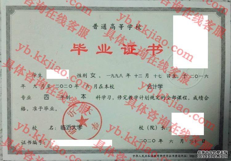 临沂<a href='http://www.biyezhengyangben.net/' target='_blank'><u><a href='http://www.biyezhengyangben.net/School/' target='_blank'><u>大学毕业证</u></a>样本</u></a>