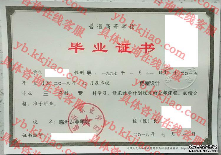 临沂职业学院<a href='http://www.biyezhengyangben.net/' target='_blank'><u>毕业证样本</u></a>