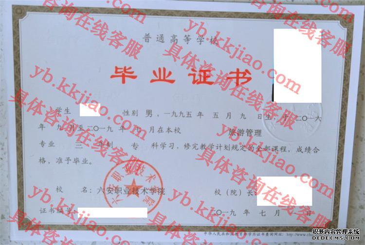 六安职业技术学院<a href='http://www.biyezhengyangben.net/' target='_blank'><u>毕业证样本</u></a>