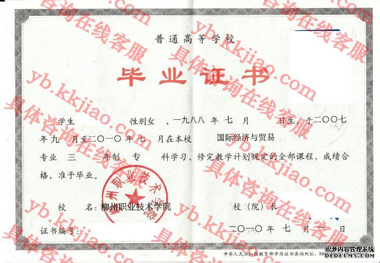 柳州职业技术学院<a href='http://www.biyezhengyangben.net/' target='_blank'><u>毕业证样本</u></a>