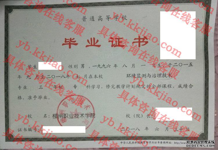 柳州职业技术学院毕业证样本