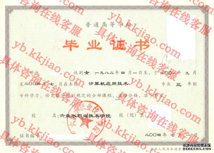 六盘水职业技术学院<a href='http://www.biyezhengyangben.net/' target='_blank'><u>毕业证样本</u></a>