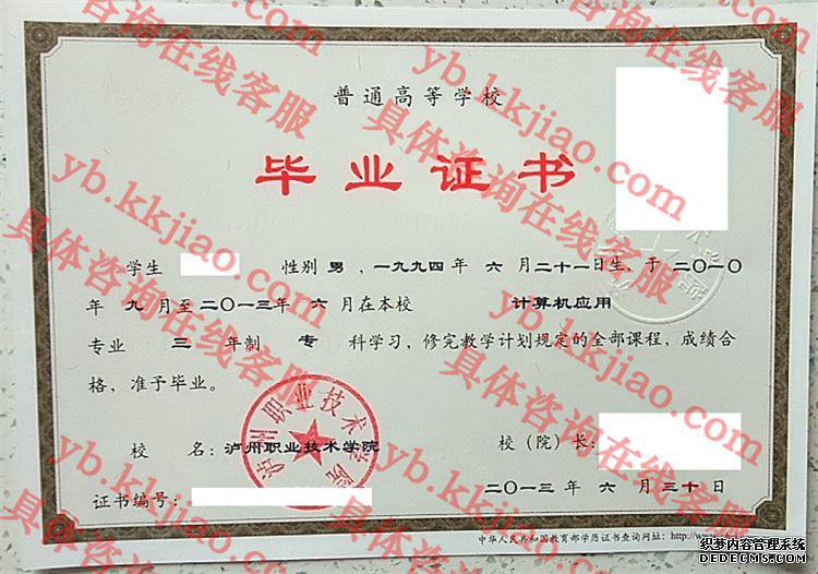 泸州职业技术学院<a href='http://www.biyezhengyangben.net/' target='_blank'><u>毕业证样本</u></a>