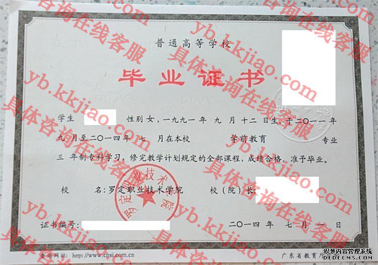 罗定职业技术学院<a href='http://www.biyezhengyangben.net/' target='_blank'><u>毕业证样本</u></a>