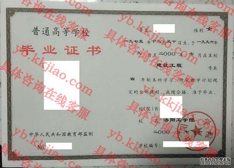 洛阳工学院毕业证样本