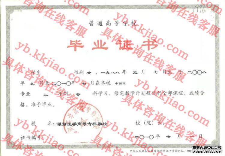漯河医学高等专科学校<a href='http://www.biyezhengyangben.net/' target='_blank'><u>毕业证样本</u></a>