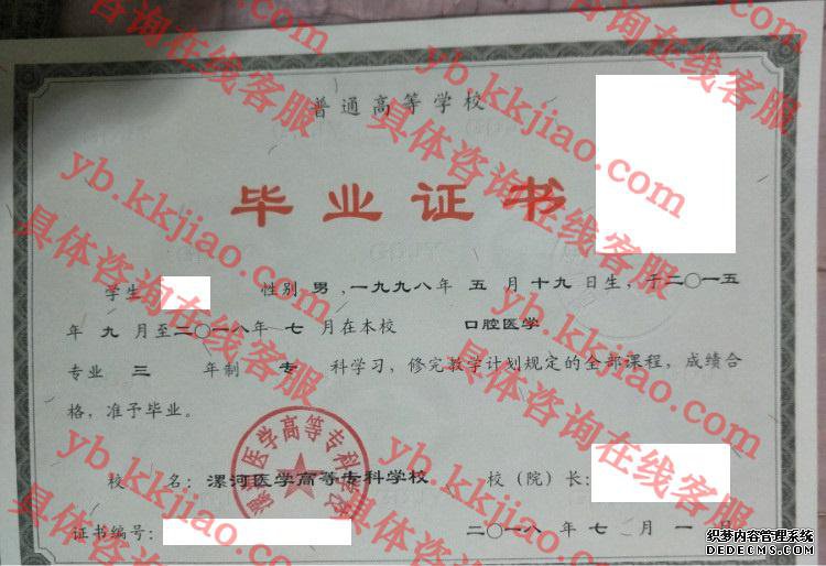 漯河医学高等专科学校<a href='http://www.biyezhengyangben.net/' target='_blank'><u>毕业证样本</u></a>