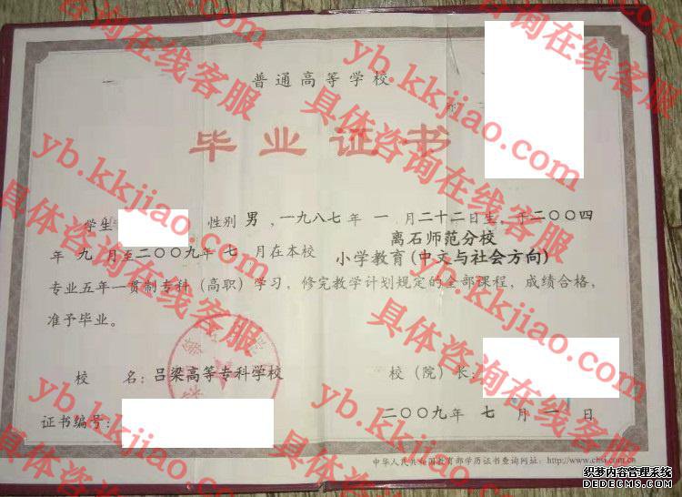 吕梁高等专科学院<a href='http://www.biyezhengyangben.net/' target='_blank'><u>毕业证样本</u></a>