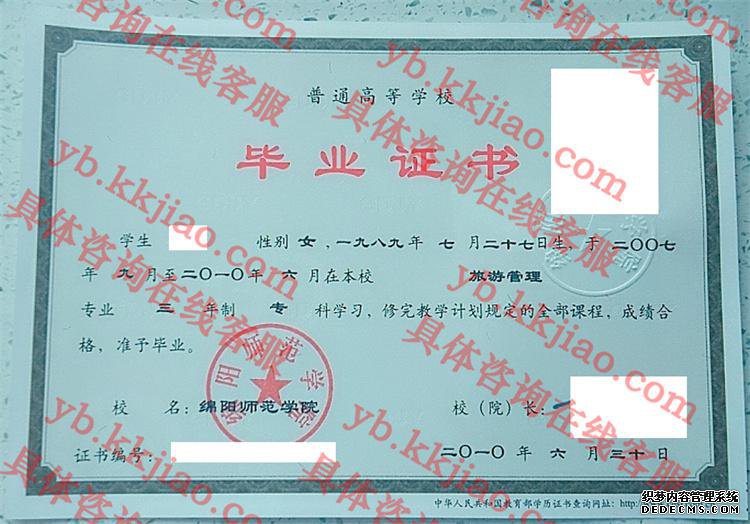 绵阳师范学院<a href='http://www.biyezhengyangben.net/' target='_blank'><u>毕业证样本</u></a>