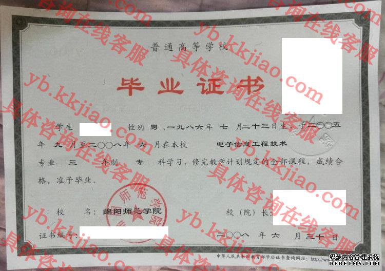 绵阳师范学院<a href='http://www.biyezhengyangben.net/' target='_blank'><u>毕业证样本</u></a>