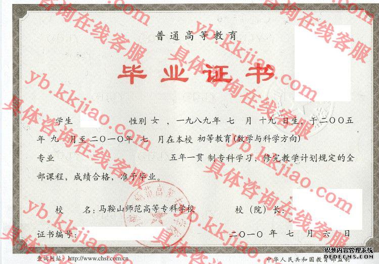 马鞍山师范高等专科学院<a href='http://www.biyezhengyangben.net/' target='_blank'><u>毕业证样本</u></a>