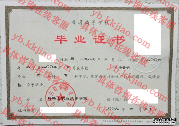 马鞍山职业技术学院<a href='http://www.biyezhengyangben.net/' target='_blank'><u>毕业证样本</u></a>