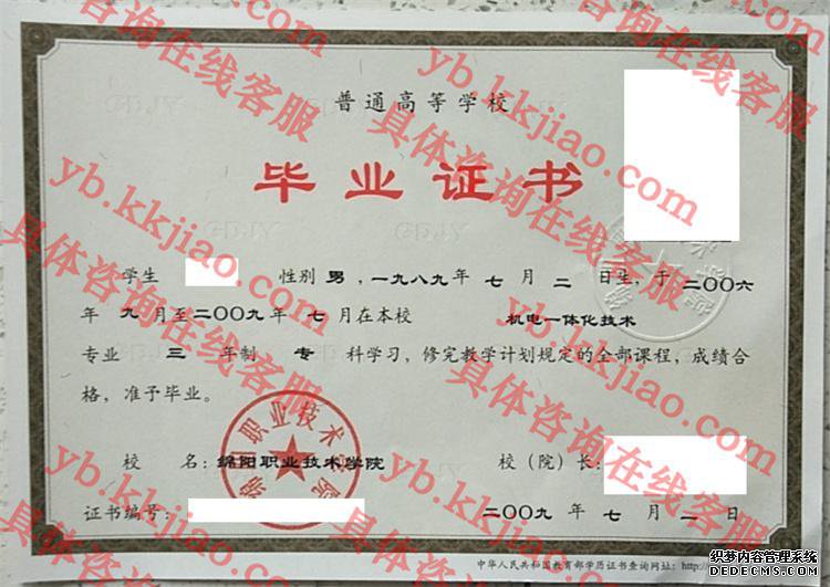 绵阳职业技术学院<a href='http://www.biyezhengyangben.net/' target='_blank'><u>毕业证样本</u></a>