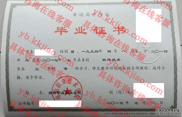 绵阳职业技术学院<a href='http://www.biyezhengyangben.net/' target='_blank'><u>毕业证样本</u></a>