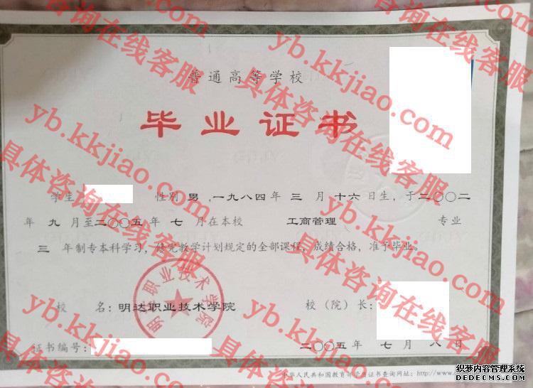 明达职业技术学院<a href='http://www.biyezhengyangben.net/' target='_blank'><u>毕业证样本</u></a>