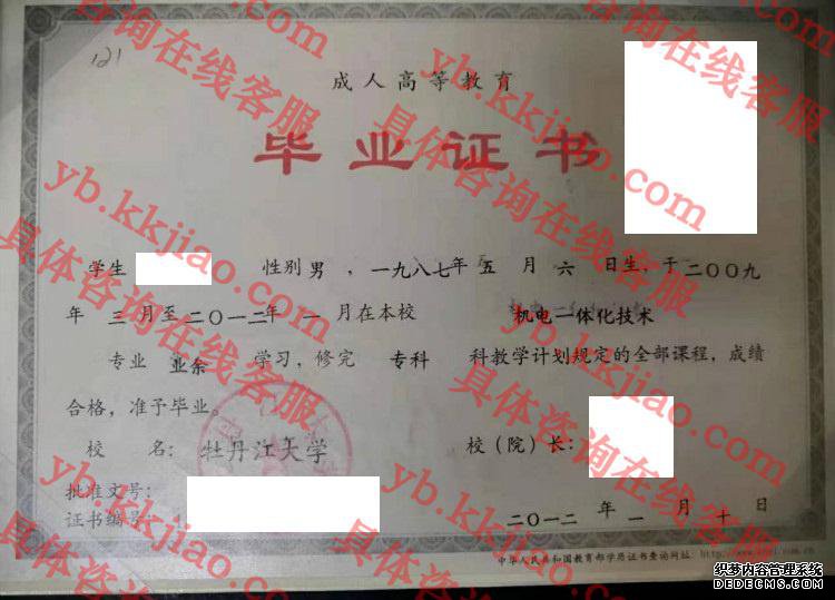 牡丹江<a href='http://www.biyezhengyangben.net/' target='_blank'><u><a href='http://www.biyezhengyangben.net/School/' target='_blank'><u>大学毕业证</u></a>样本</u></a>